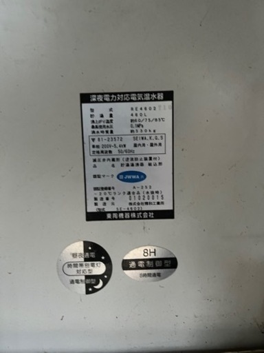 TOTO電気温水器 - 沖縄県のその他