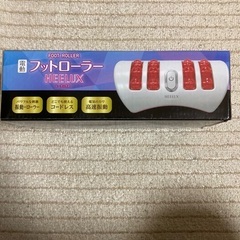 電動フットローラー