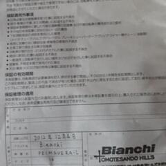 (整備済み)Bianchi自転車