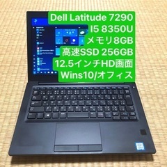 【ネット決済・配送可】Dell Latitude 7290 I5...