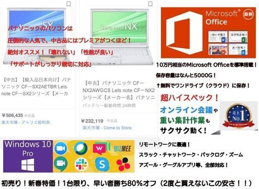 ② 数台限定特価！2022年最新！福袋！本体だけでも20万以上！にオプション多数20万円分以上！ ダブル特典で三万円相当のBluetoothイヤホンまでセット！！ 世界最軽量級 モバイル 一番人気! Panasonic レッツノートCFシリーズ office2019 保存容量 5000G 検索→ i7 SX5 SX4 cf-sz-4 ノートパソコン