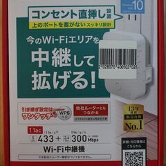  新品　BUFFALO WiFi中継機 WEX-733D