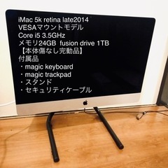 【ネット決済】VESAモデルiMac 5k 27インチ