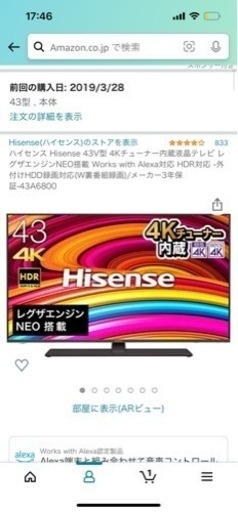 4K内蔵テレビ　Hisense ハイセンス　43V型