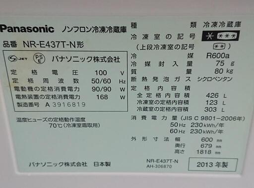 【謹賀新年】激安☆2013年製 Panasonic 5ドア冷蔵庫 426L☆
