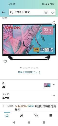 オリオン 32型 液晶テレビ 6840円