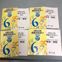 浜学園小6算数　4冊です