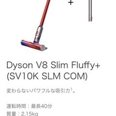 ダイソンv8お売りします。