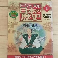ビジュアル日本の歴史1-4,11,13,16-18,20-22