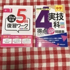 中学一年 5教科復習ワーク  4実技科 問題集 