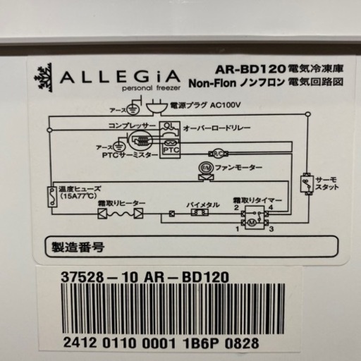 冷凍庫 ALLEGIA 107リットル