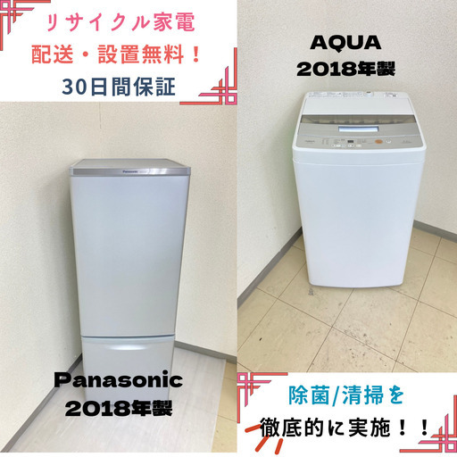 【地域限定送料無料!!!!】中古家電2点セット Panasonic冷蔵庫168L+AQUA洗濯機4.5kg