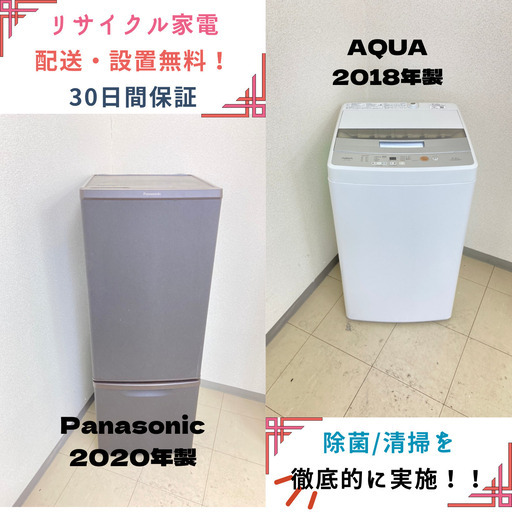 【地域限定送料無料】中古家電2点セット Panasonic冷蔵庫168L+AQUA洗濯機4.5kg