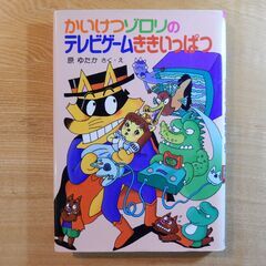 かいけつゾロリのテレビゲームききいっぱつ