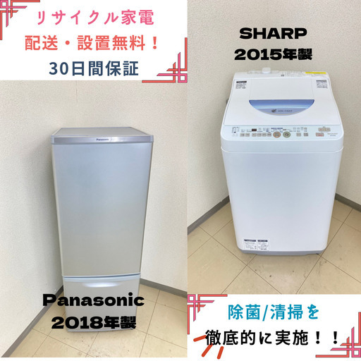 【!!地域限定送料無料!!】中古家電2点セット Panasonic冷蔵庫168L+SHARP洗濯機5.5kg