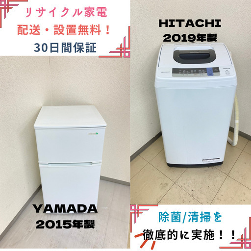 【地域限定送料無料】中古家電2点セット YAMADA 冷蔵庫90L+HITACHI洗濯機5kg