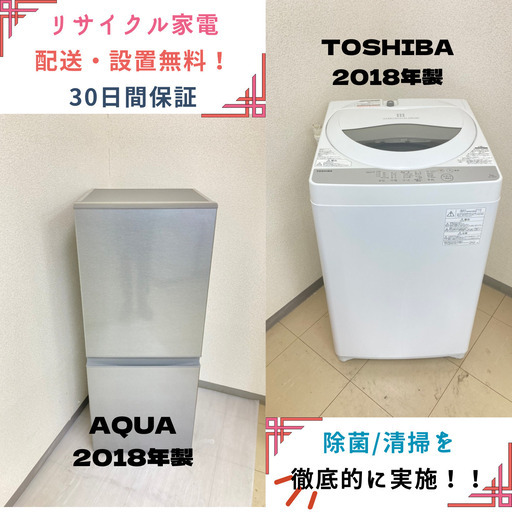 【地域限定送料無料】中古家電2点セット AQUA冷蔵庫126L+TOSHIBA洗濯機5kg 19894円