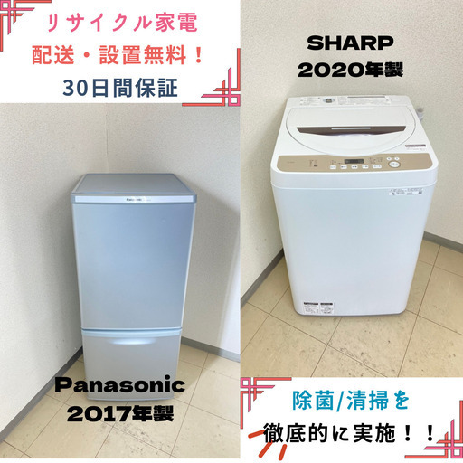 【地域限定送料無料】中古家電2点セット Panasonic冷蔵庫138L+SHARP洗濯機6kg