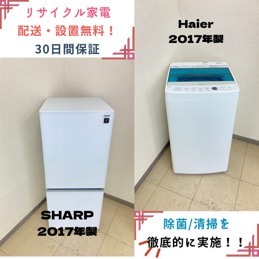 【地域限定送料無料】中古家電2点セット SHARP冷蔵庫137L+Haire洗濯機4.5kg