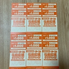 決まりました！弘前市飲食クーポン12000円分→9900円