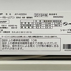 取付け可！◇シャープ 主に6畳用 2019年製 プラズマクラスター 単相