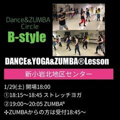 新小岩☆【1月】ZUMBA®サークルB-style(葛飾区/江戸川区)