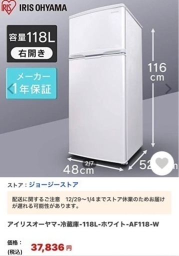 アイリスオオヤマ冷蔵庫118ℓTOSHIBA洗濯機4.5㌔