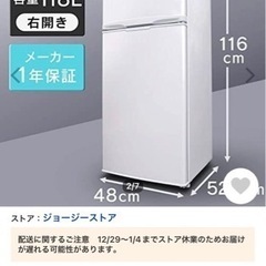 アイリスオオヤマ冷蔵庫118ℓTOSHIBA洗濯機4.5㌔
