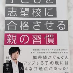 子供を志望校に合格させる親の習慣