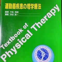 !!新品!!　理学療法学テキスト　運動器疾患の理学療法