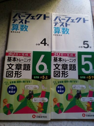 裁断済中学受験用小4小5向け算数問題集4冊 Ways 徳庵の本 Cd Dvdの中古あげます 譲ります ジモティーで不用品の処分