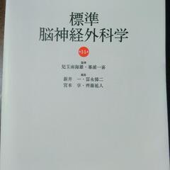 !!新品!!　標準脳神経外科学