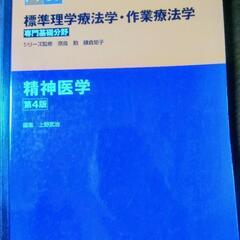 標準理学療法学・作業療法学シリーズ　精神医学