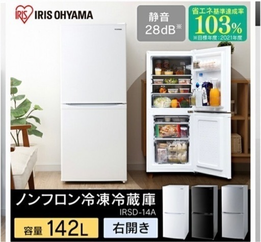 アイリスオーヤマの冷蔵庫です