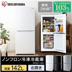 【ネット決済】アイリスオーヤマの冷蔵庫です
