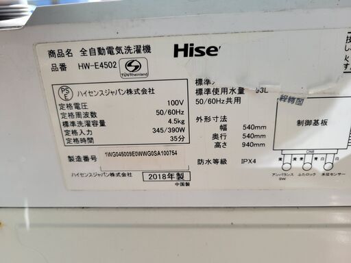 【年始SALE】Hisense  ハイセンス　4.5㎏全自動洗濯機　HW-E4502　中古　リサイクルショップ宮崎屋住吉店　22.1.3ｋ