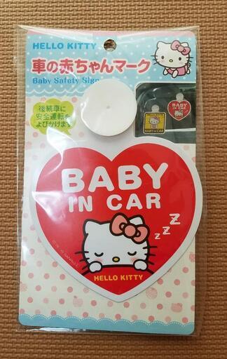 カー用品赤ちゃんマークキティー Cocoro 常陸太田のセーフティ チャイルドシートの中古あげます 譲ります ジモティーで不用品の処分 カー用品赤ちゃんマークキティー Cocoro 常陸太田のセーフティ チャイルドシートの中古あげます 譲ります ジモティーで不用品の処分