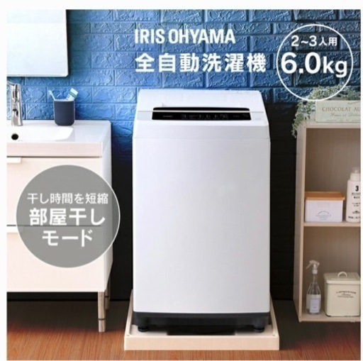 アイリスオーヤマ洗濯機