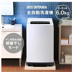 【ネット決済】アイリスオーヤマ洗濯機