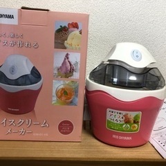 アイスクリームメーカー(アイリスオーヤマ)