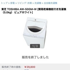 【美品で無料です】TOSHIBA 東芝 乾燥機能付き洗濯機5.0...