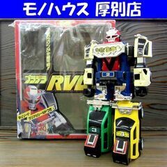 当時物 BANDAI 激走戦隊カーレンジャー プラデラ RVロボ フィギュア ロボット レトロ 札幌市 厚別区の画像