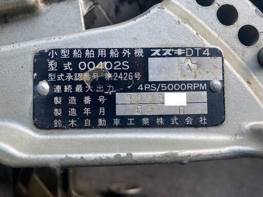 高品質 スズキ 4馬力 船外機 中古 