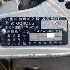 スズキ 4馬力 船外機 中古