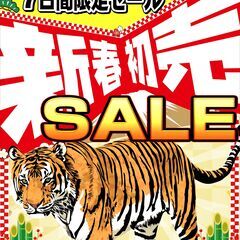 カグマニア　新春初売セール！　1/3～1/10　