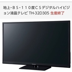 Panasonic ビエラ　32V型テレビ
