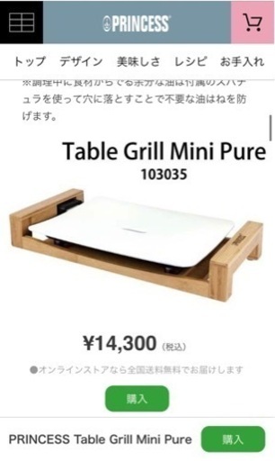 PRINCESS Table Grill Mini Pure【新品、未使用】