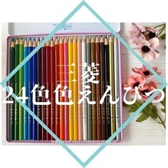 ✨新品・未使用✨uni Palette 24色 色鉛筆