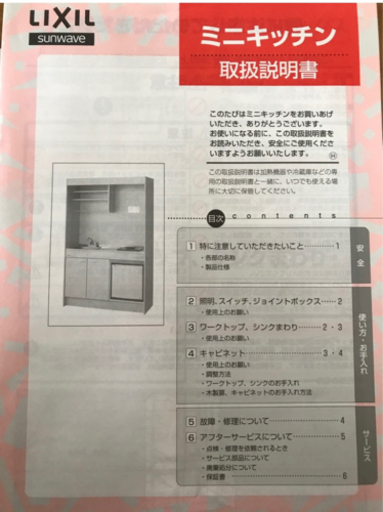 LIXIL ミニキッチン お値下げしました 【公式通販】