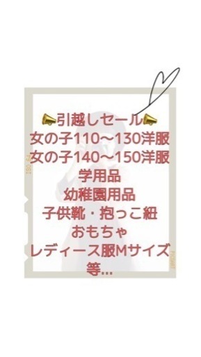 引越しセール